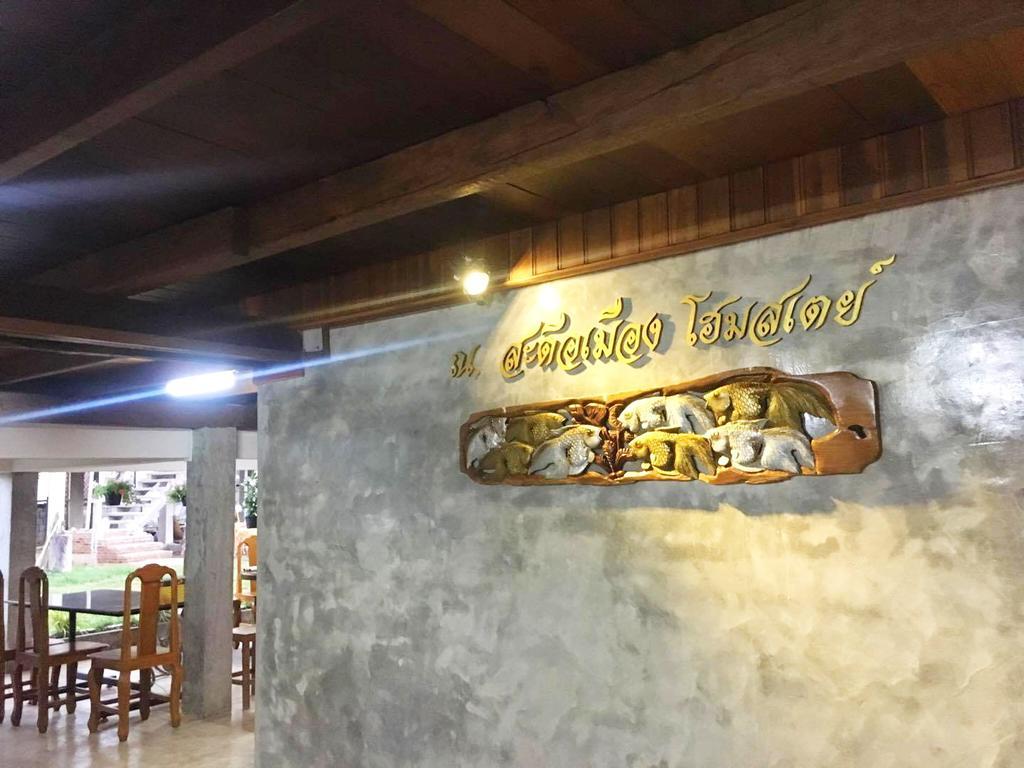 Saduemuenghomestay Phrae Zewnętrze zdjęcie